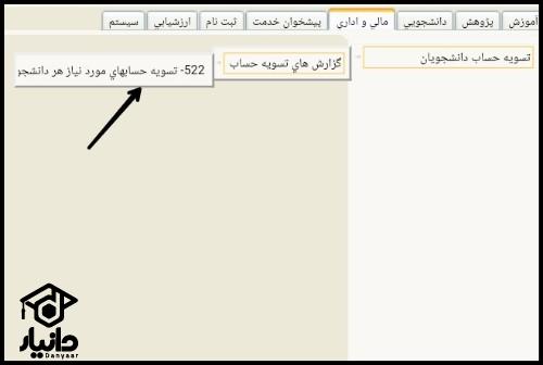 سیستم جامع گلستان دانشگاه فرهنگیان